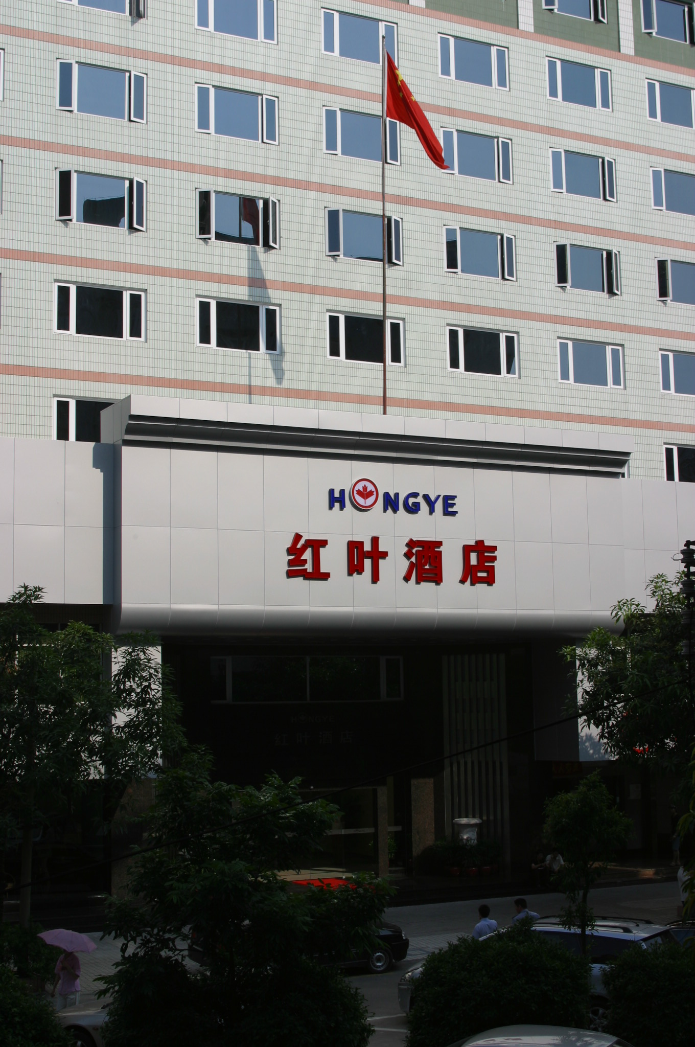 广州市红叶酒店