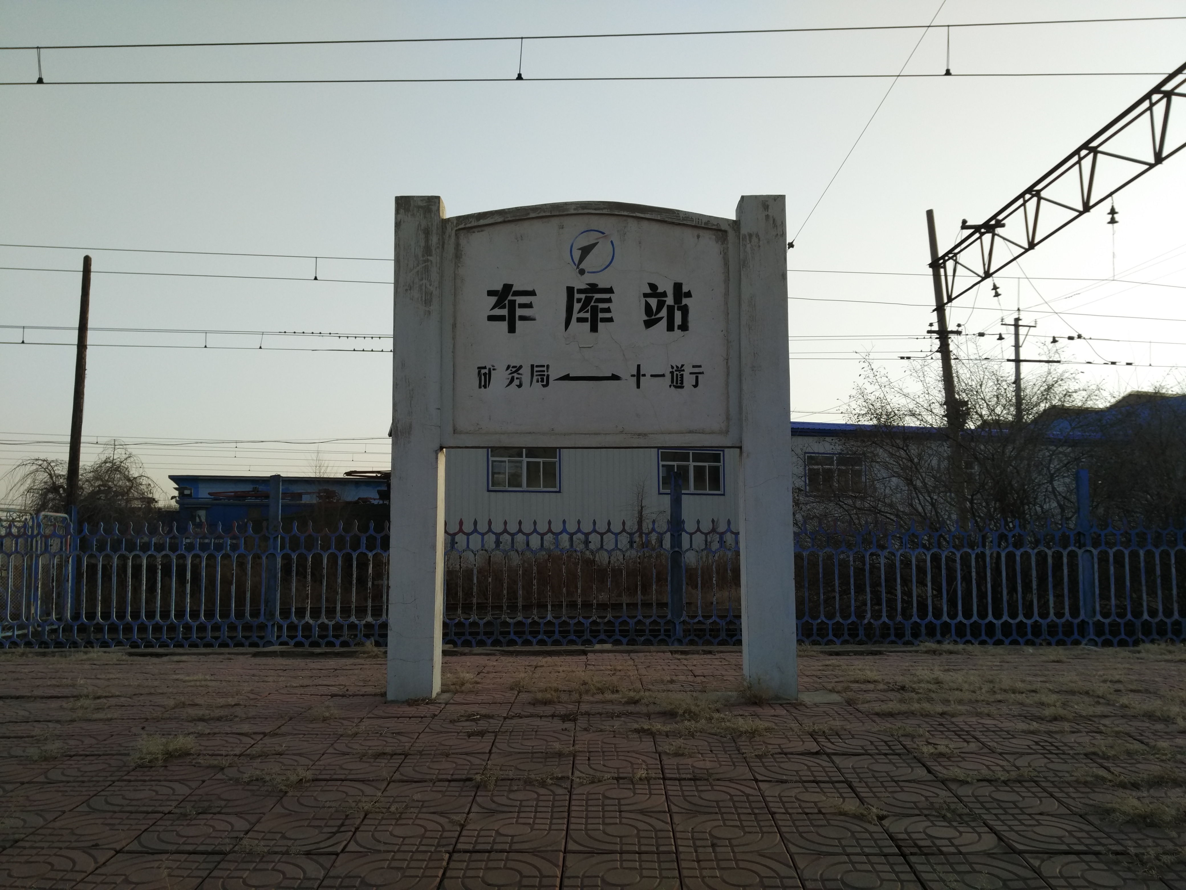 抚顺电铁