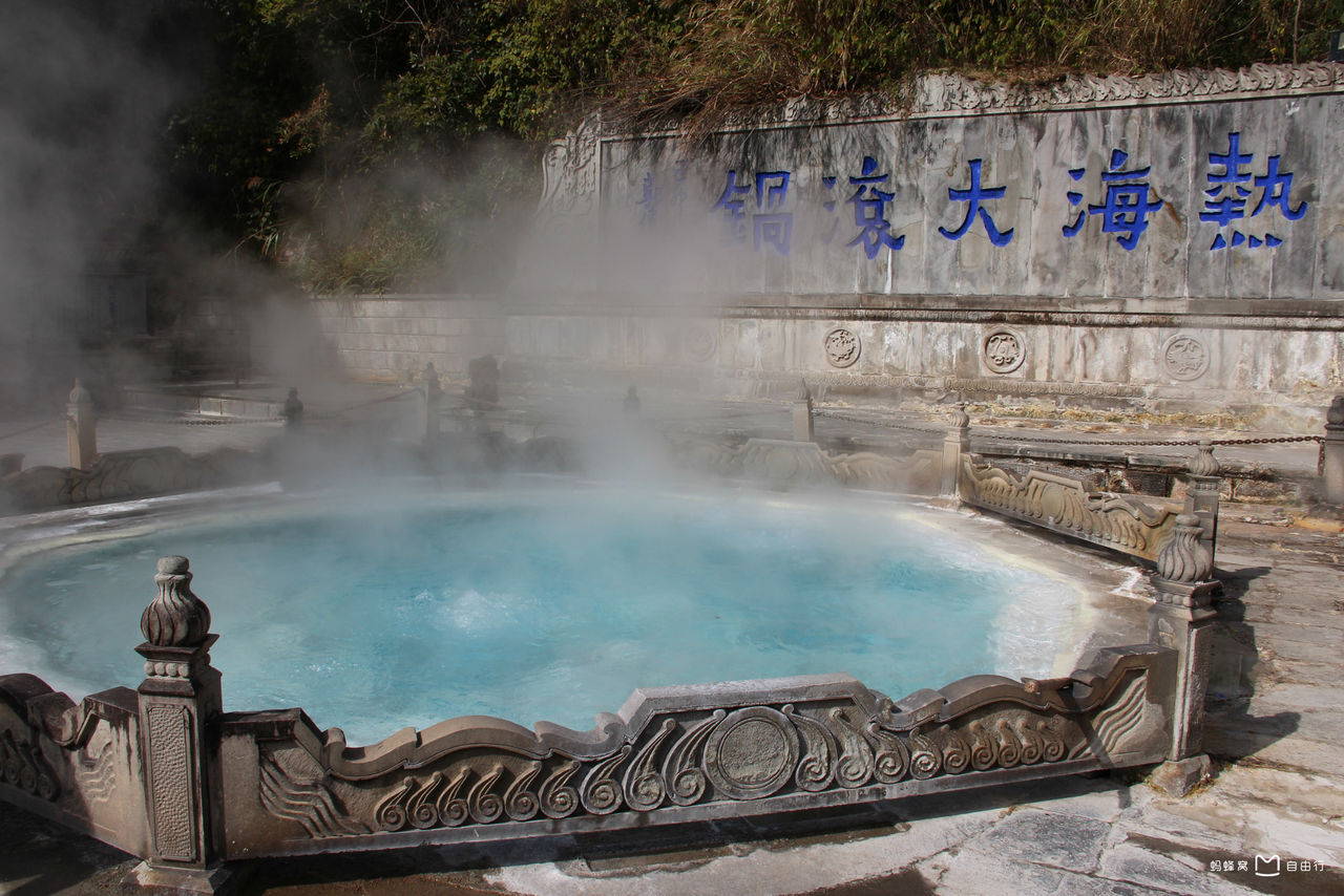 腾冲热海景区