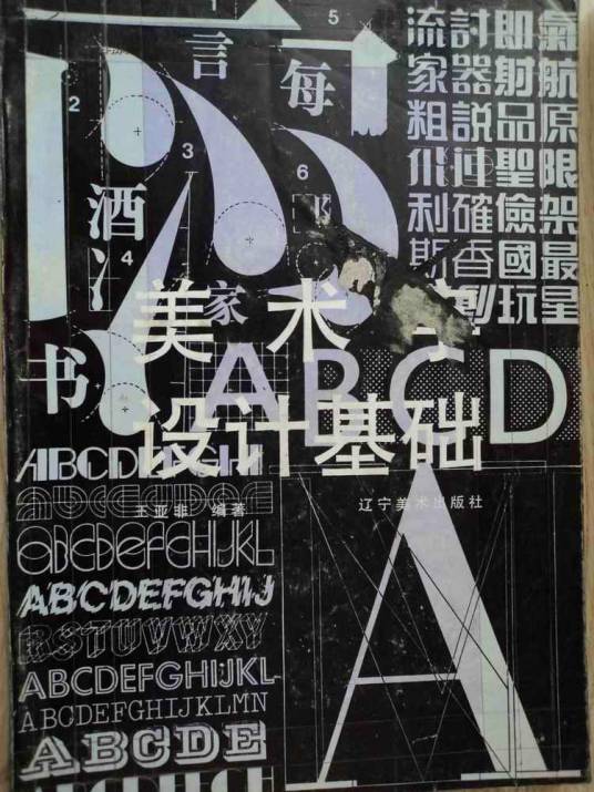 美术字设计基础_百度百科