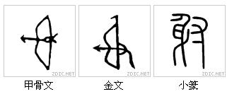 文字