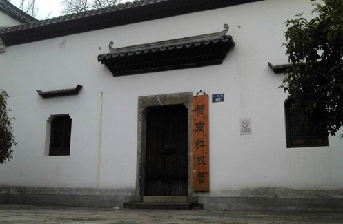 黄宾虹故居纪念馆_百度百科