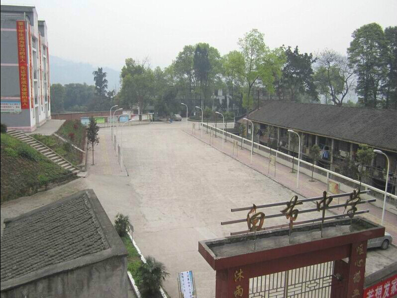 泸州市白节中学