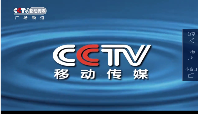 target="_blank" href="/item/cctv移动传媒/892552" data-lemmaid="