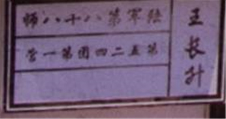 王长升