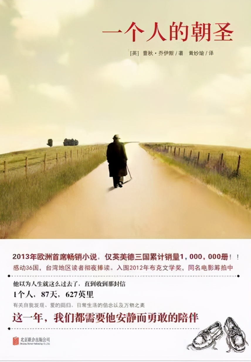 一个人的朝圣》：这本书，让我明白夫妻感情变好的3个重要因素_百科TA说