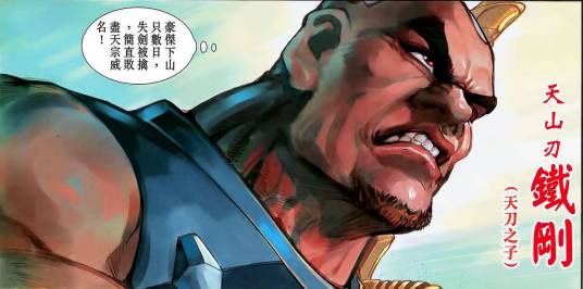 铁刚（港漫《神兵3》系列登场人物）_百度百科
