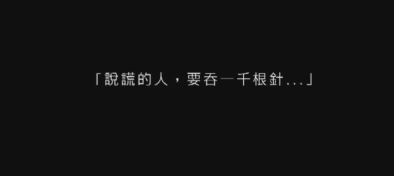 说谎（2009年林宥嘉演唱歌曲）_百度百科