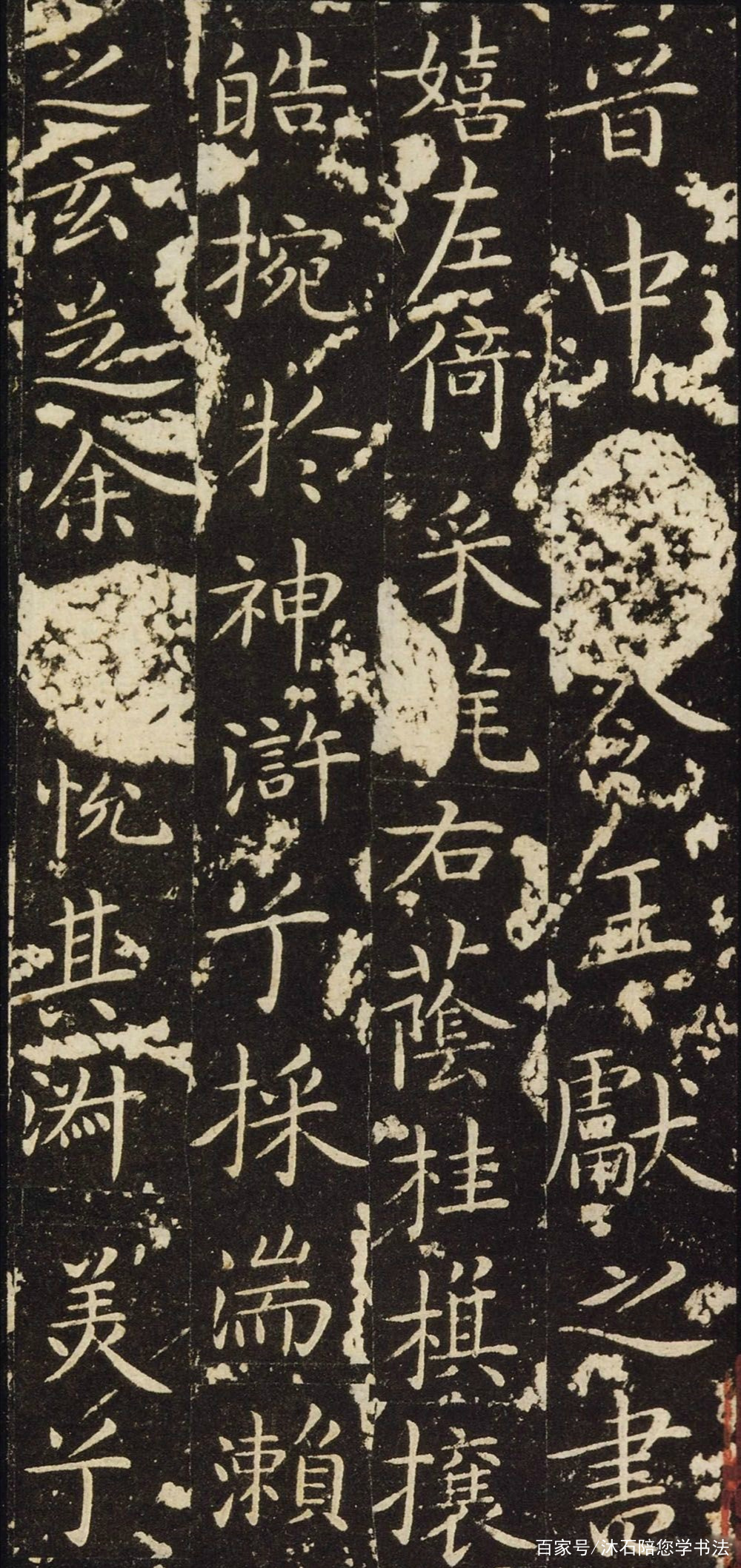 三行书法 王献之《洛神赋十三行》刻石