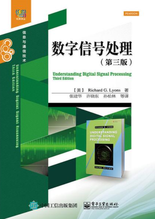 数字信号处理（第三版）（2015年电子工业出版社出版的图书）_百度百科
