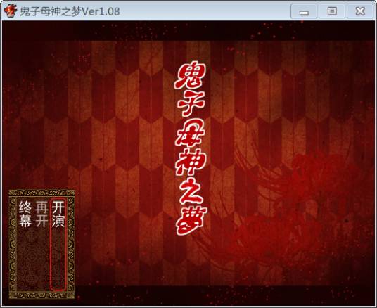 鬼子母神之梦_百度百科