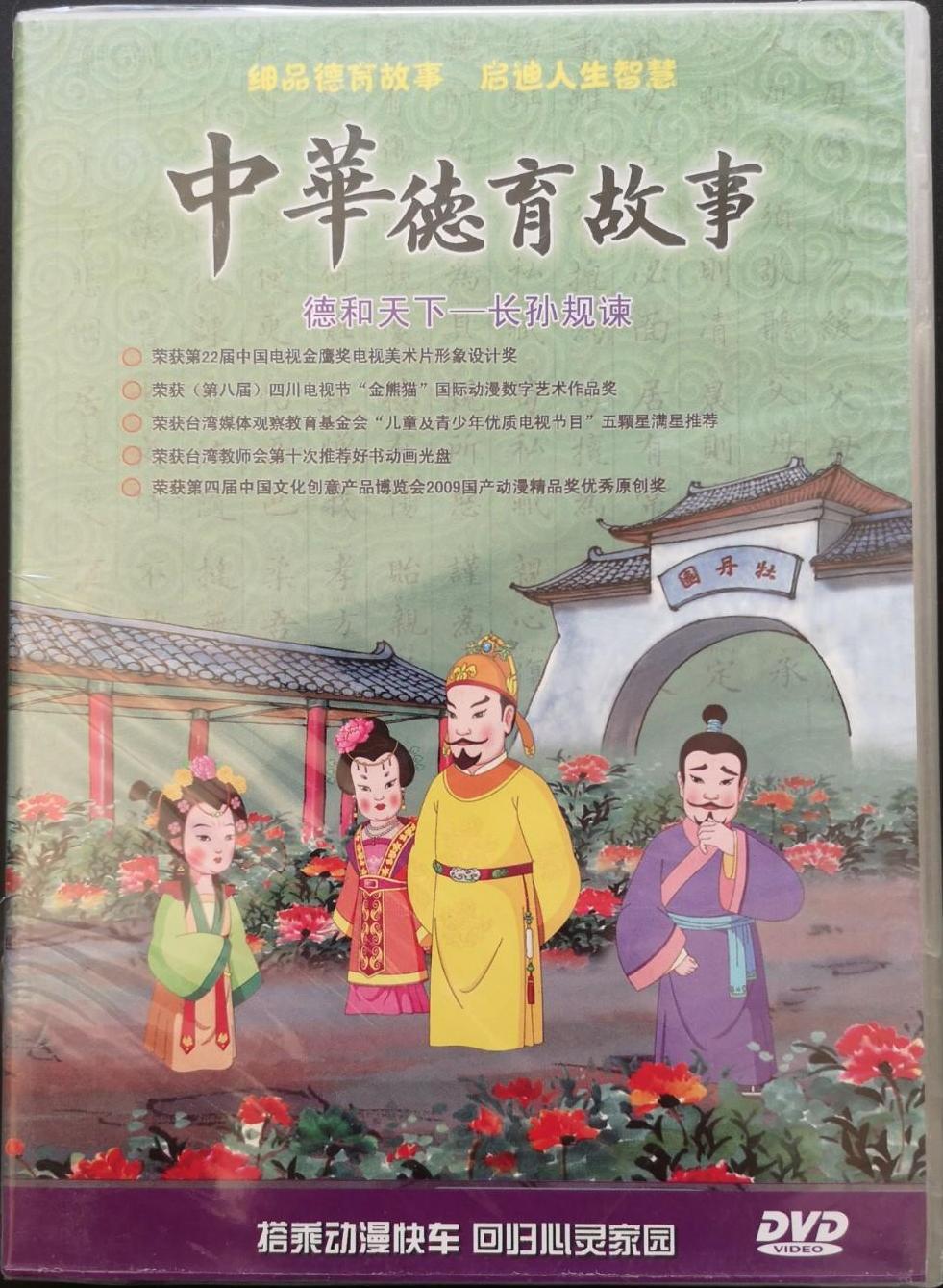 中华德育故事长孙规谏