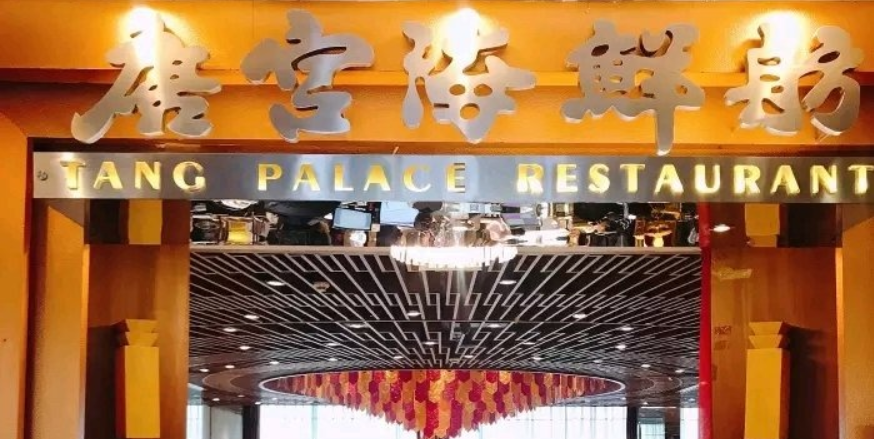 唐宫海鲜舫(西藏大厦店)