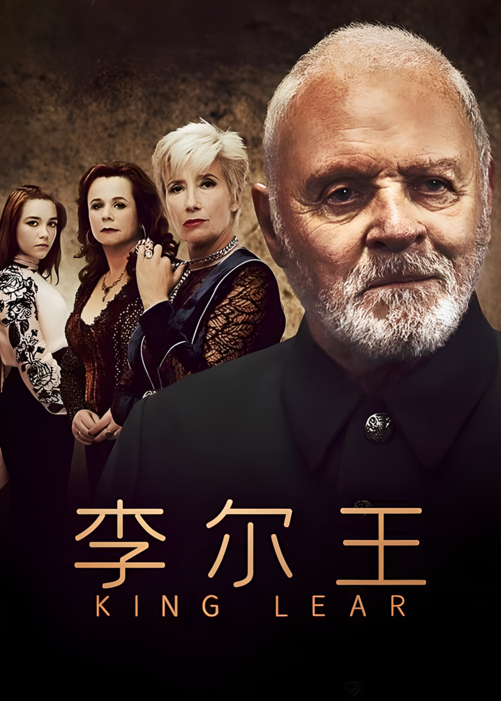 李尔王