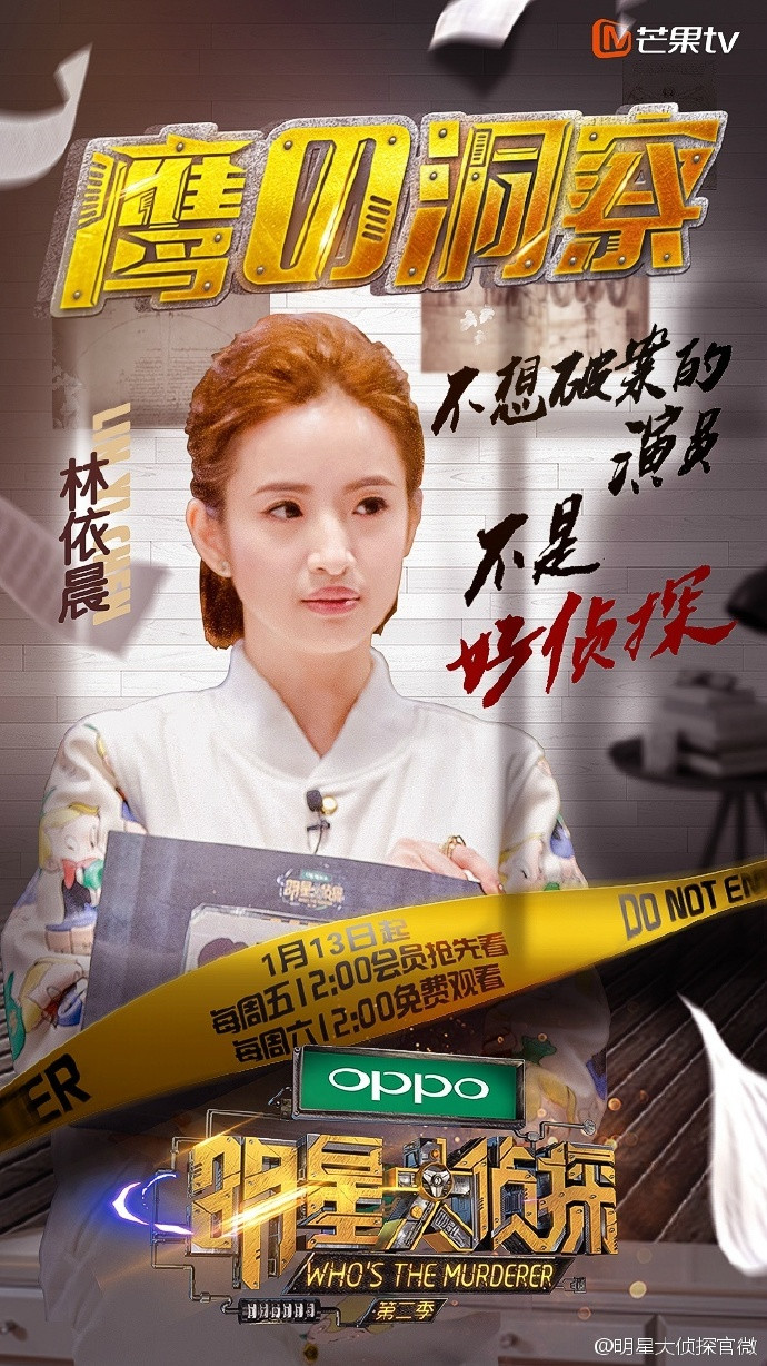 第二季明星大侦探