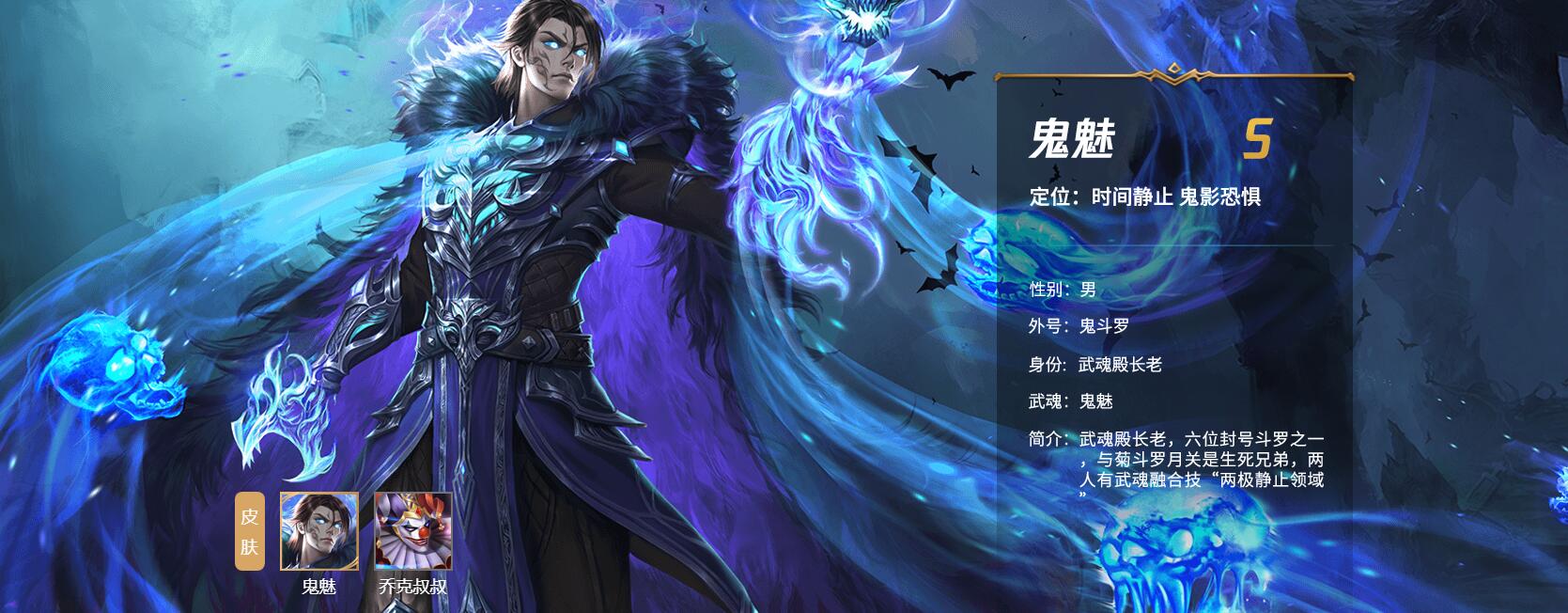 >鬼魅是手游《 a target="_blank" href="/item/新斗罗大陆/22219755"