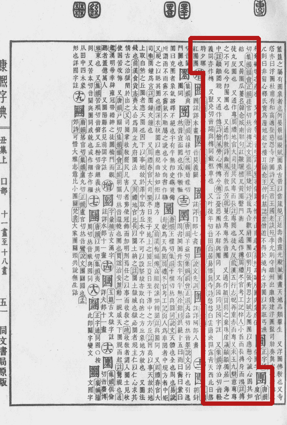 团有"團"糰"两个繁体,字义各不相同.