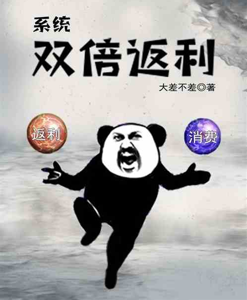 双倍返利系统_百度百科