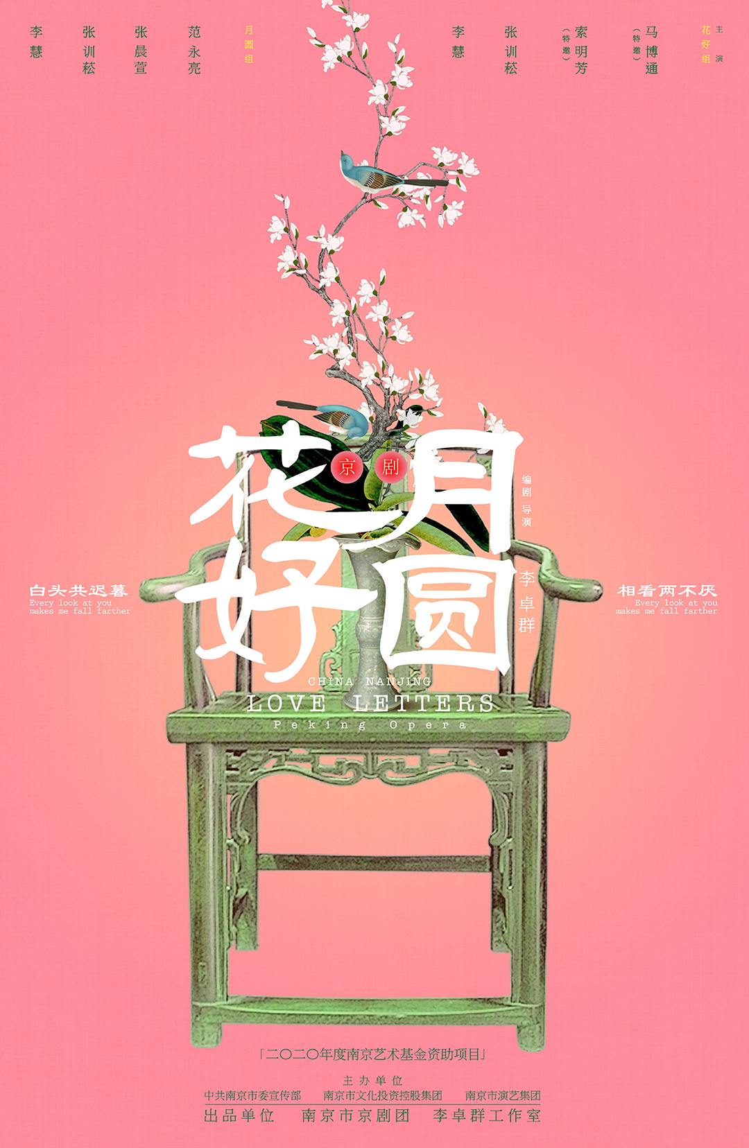 花好月圆