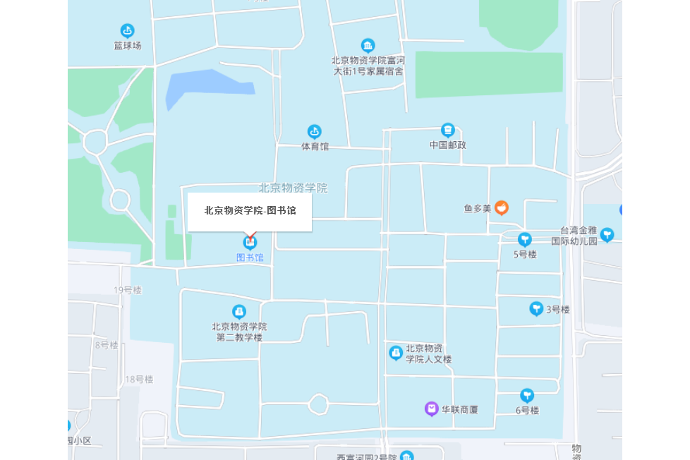 北京物资学院图书馆