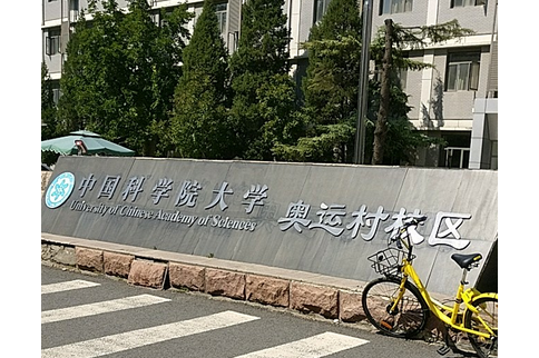  p>中国科学院大学(奥运村校区)是位于北京市朝阳区大屯路3号的一所