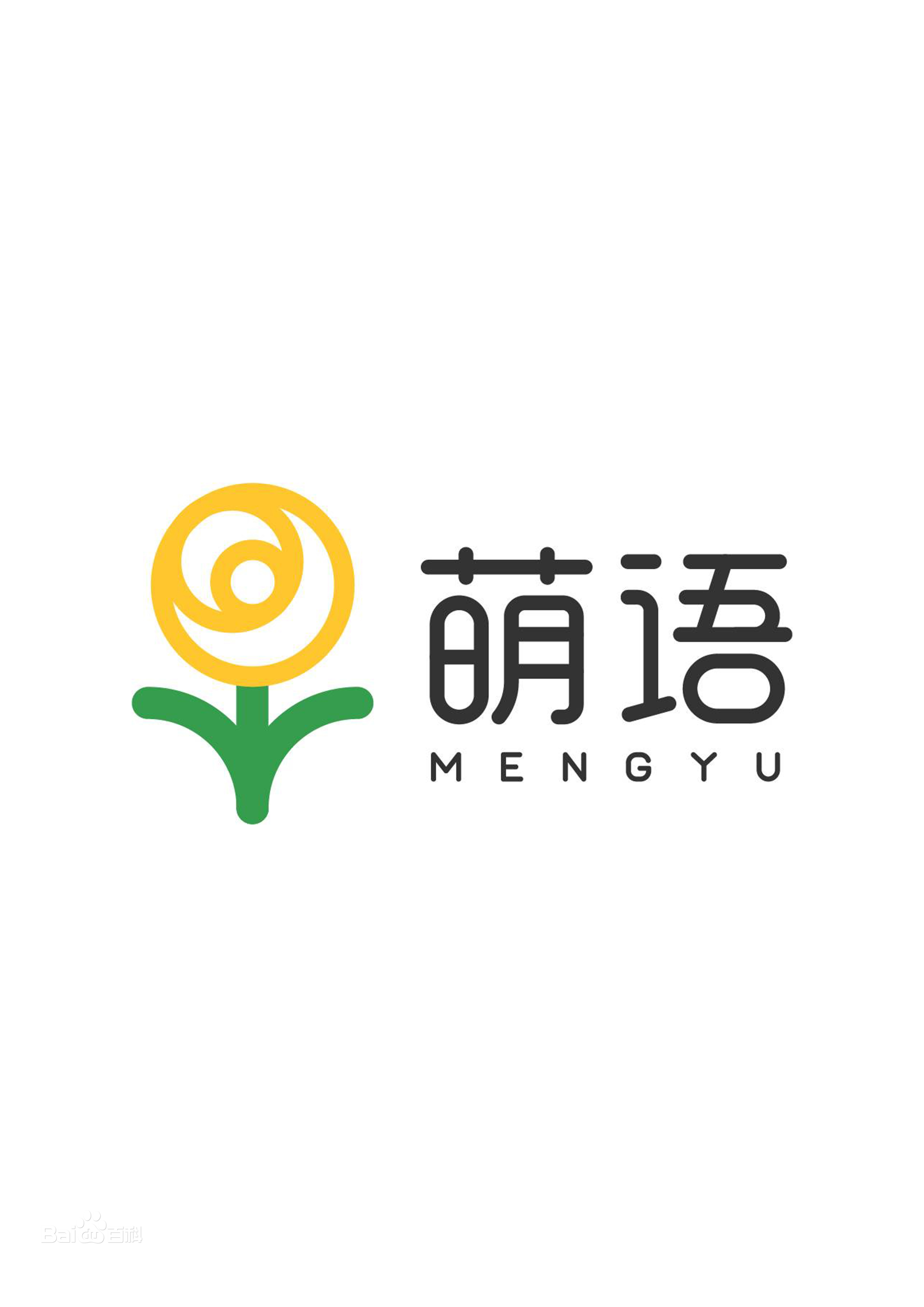 萌语