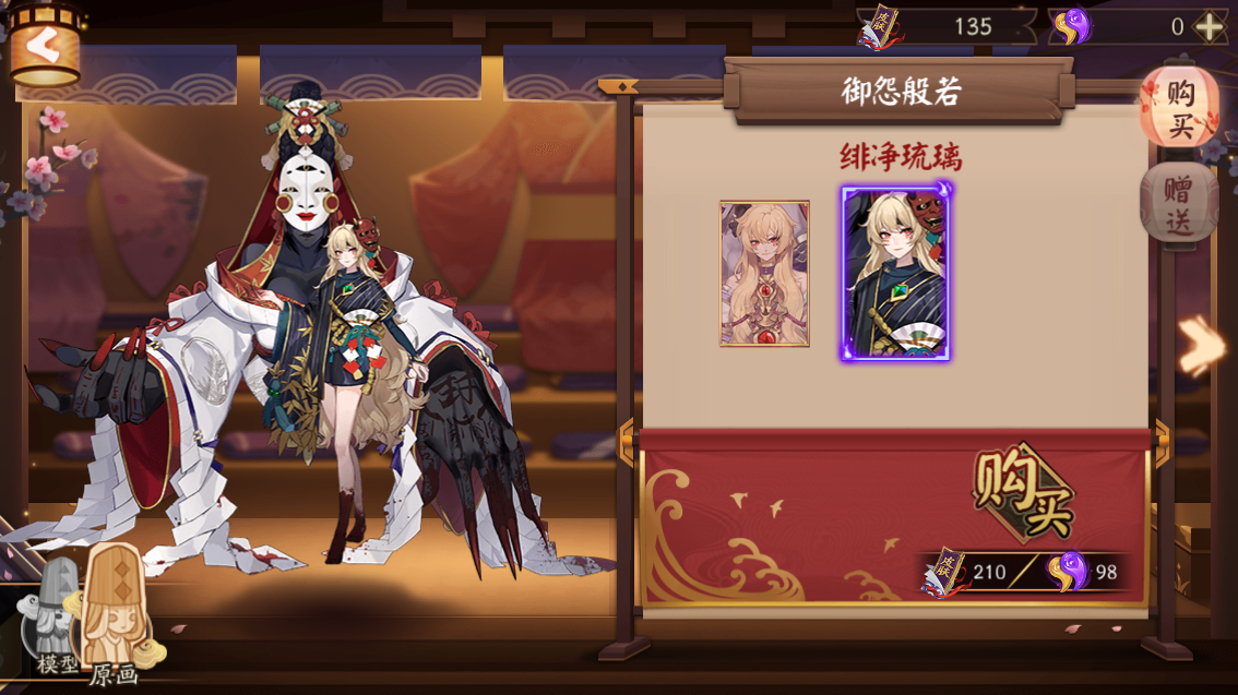 御怨般若