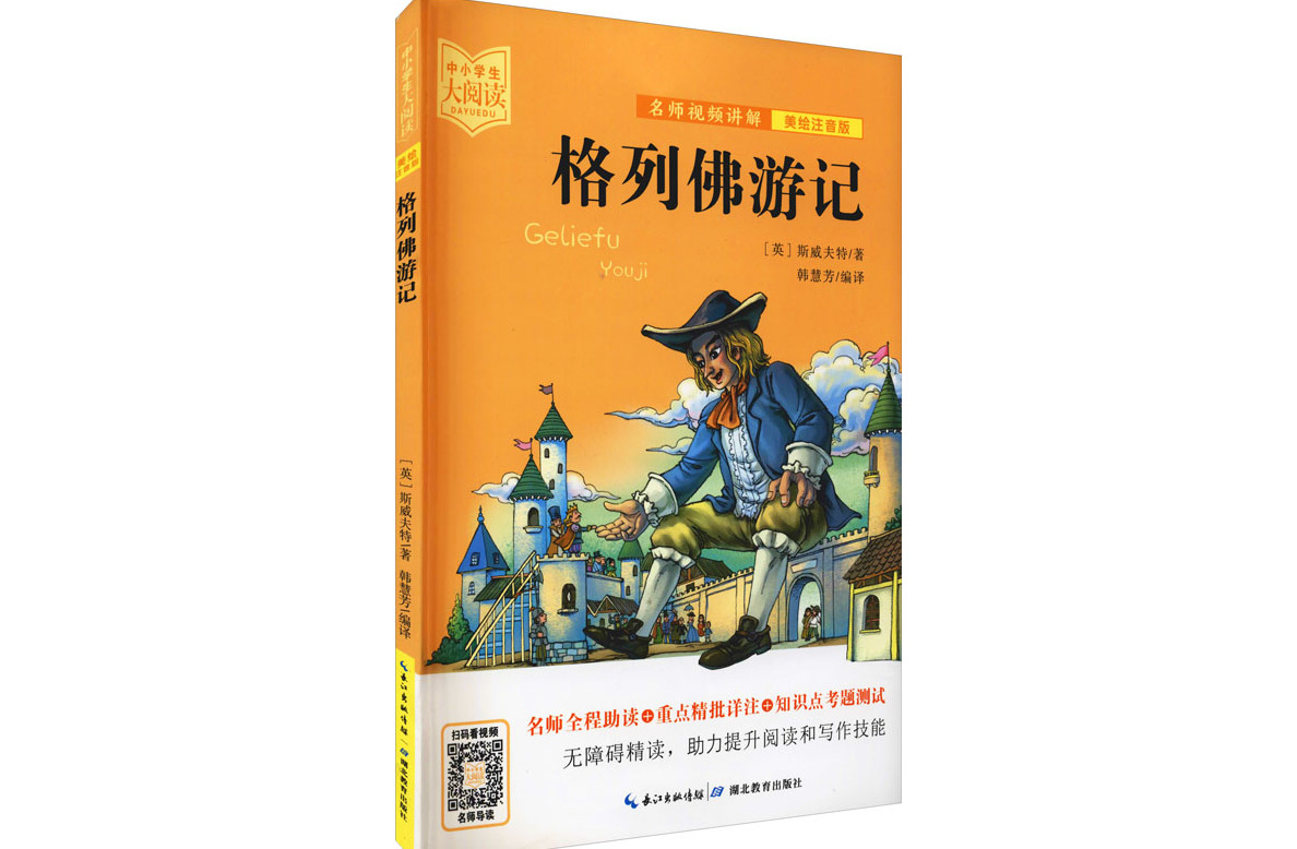 格列佛游记