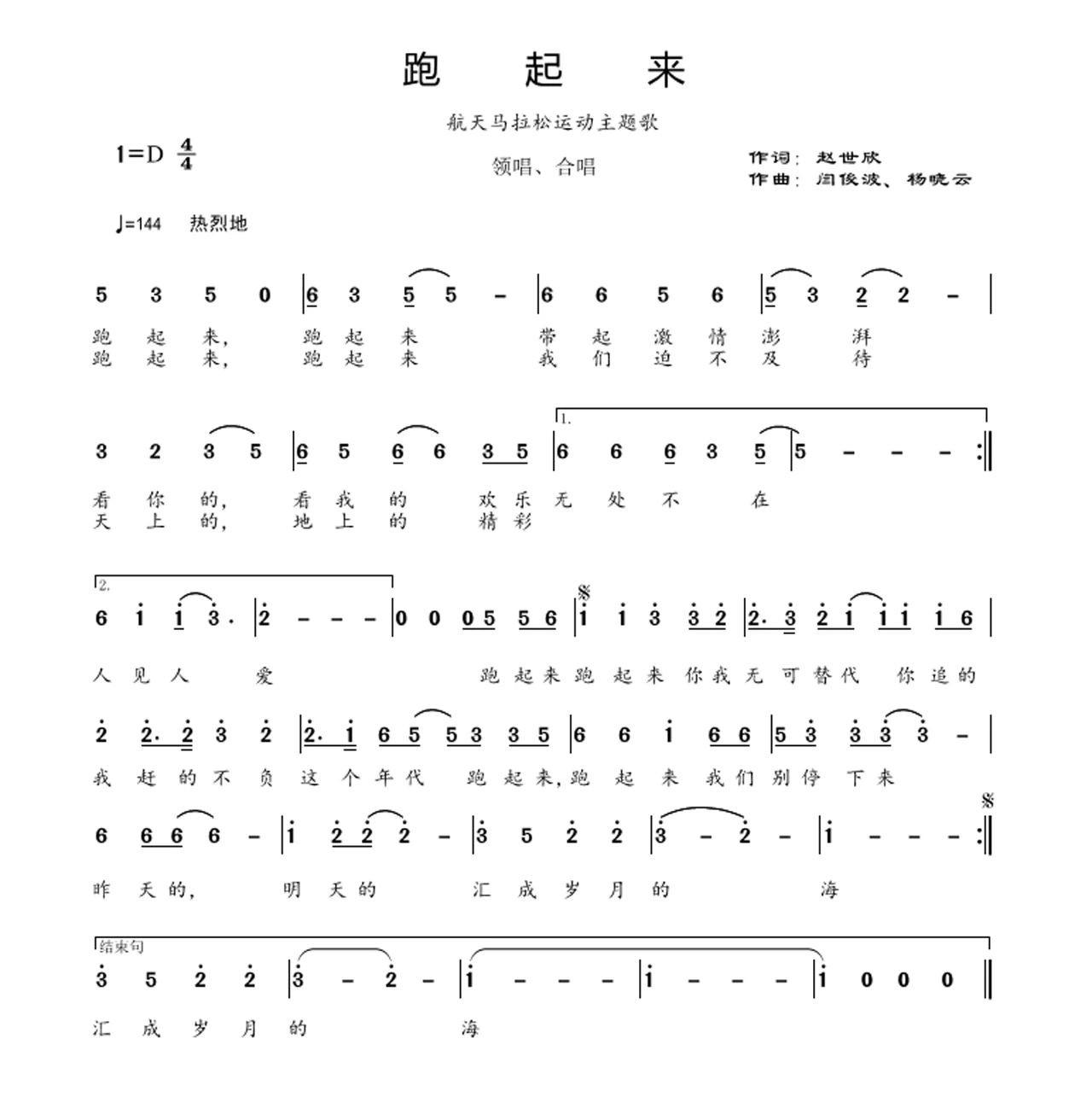 "奔向太空"2020年航天城半程马拉松赛