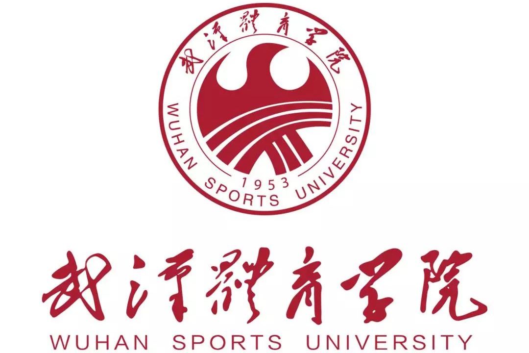 武汉体育学院