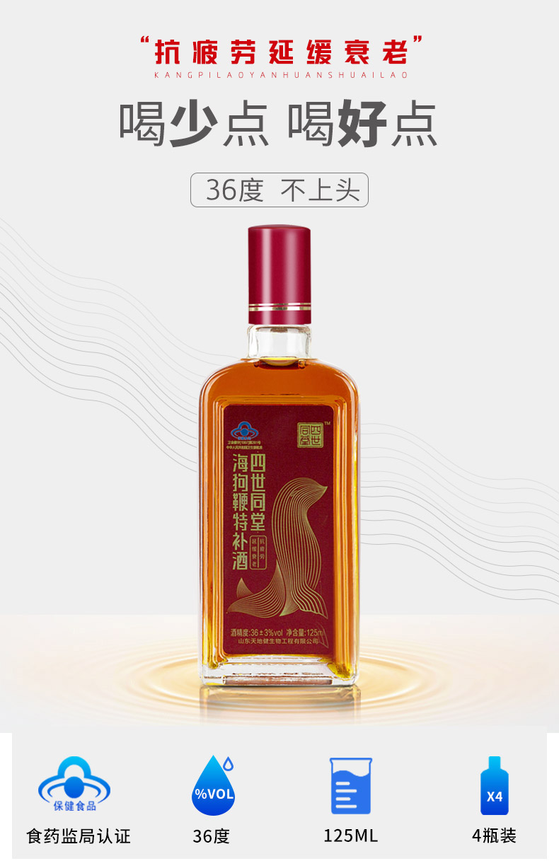 四世同堂海狗鞭特补酒