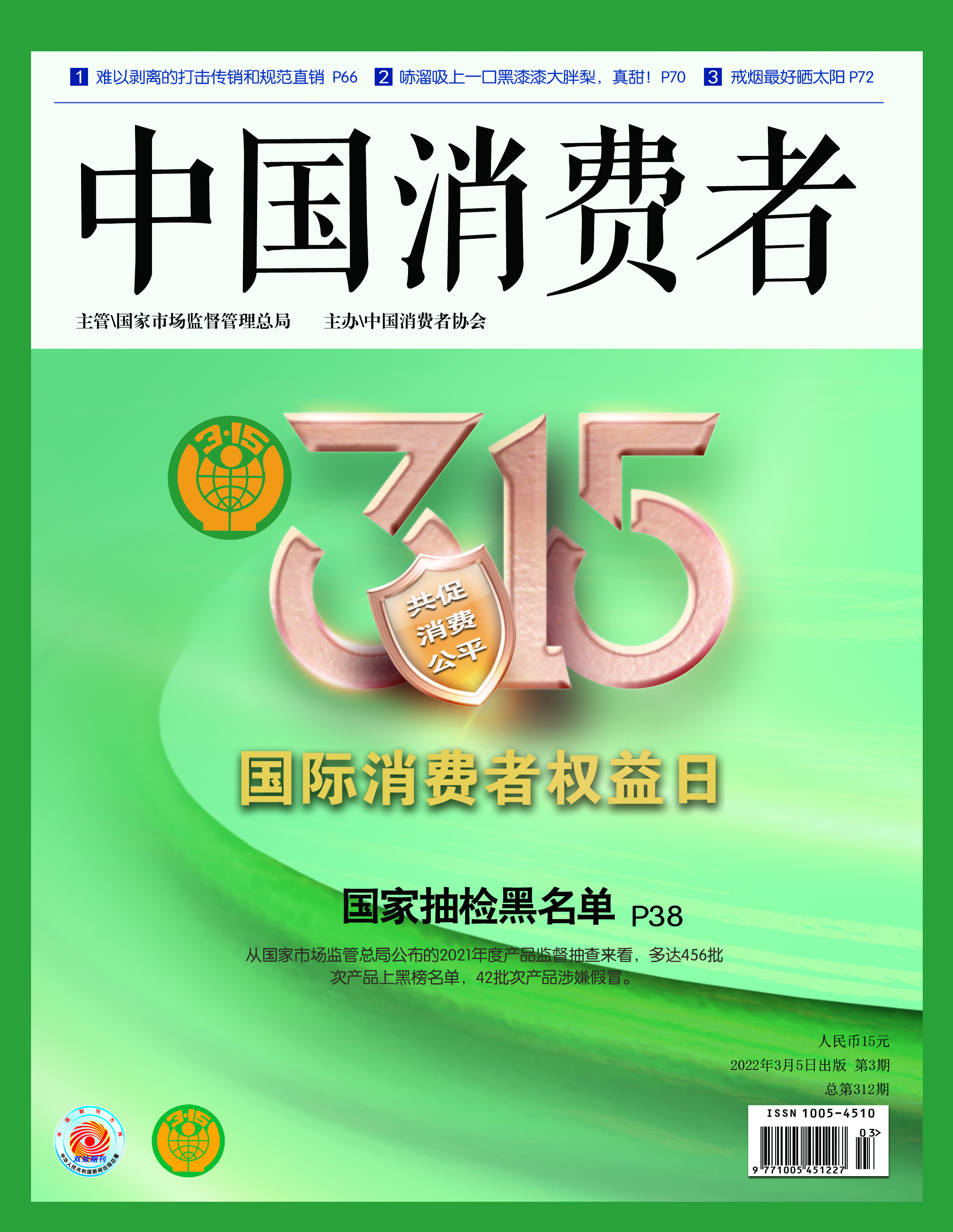 中国消费者协会