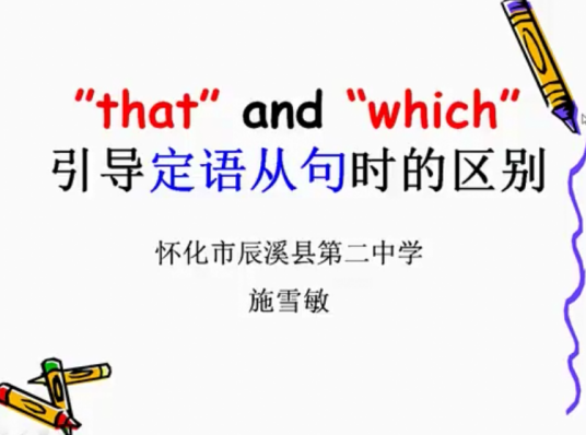 that和which引导定语从句的区别_百度百科
