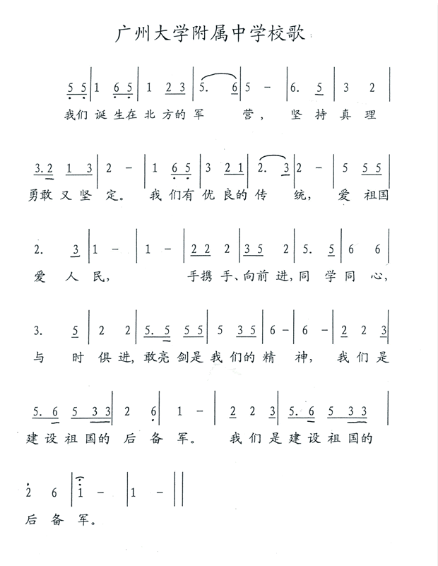 广州大学附中中学
