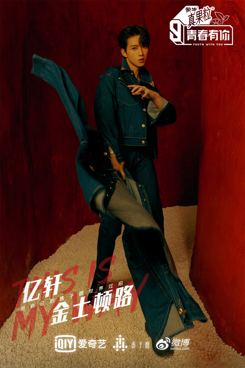 青春有你第三季