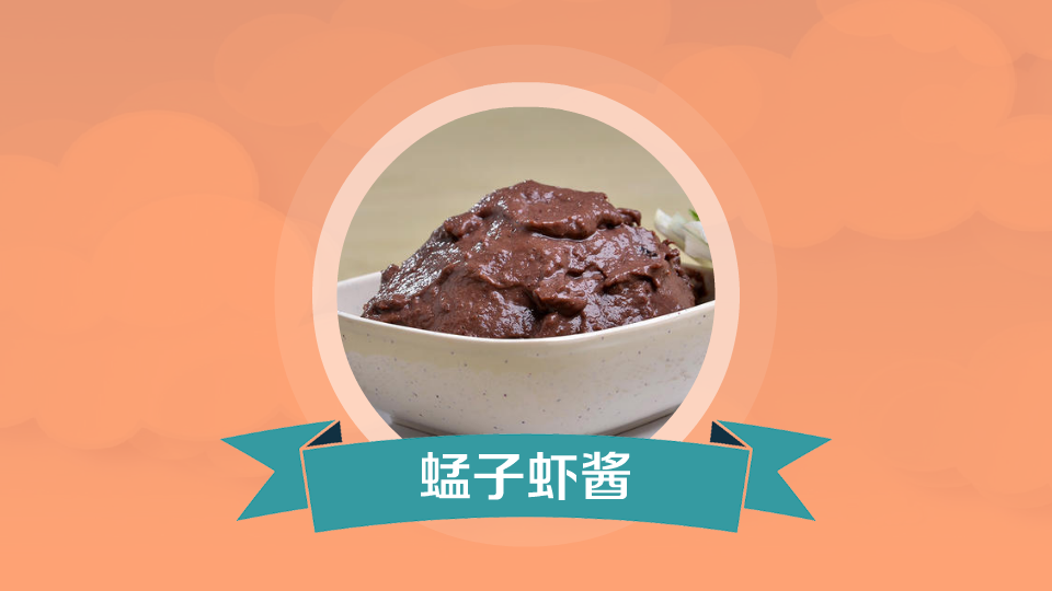 蜢子虾酱:调味料之一