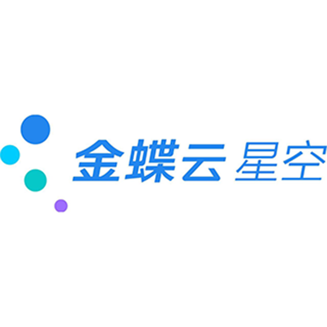 金蝶云·星空