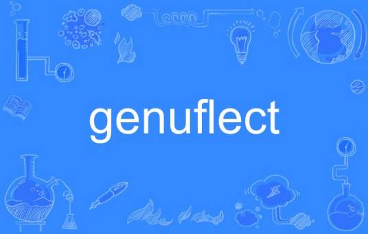genuflect_百度百科