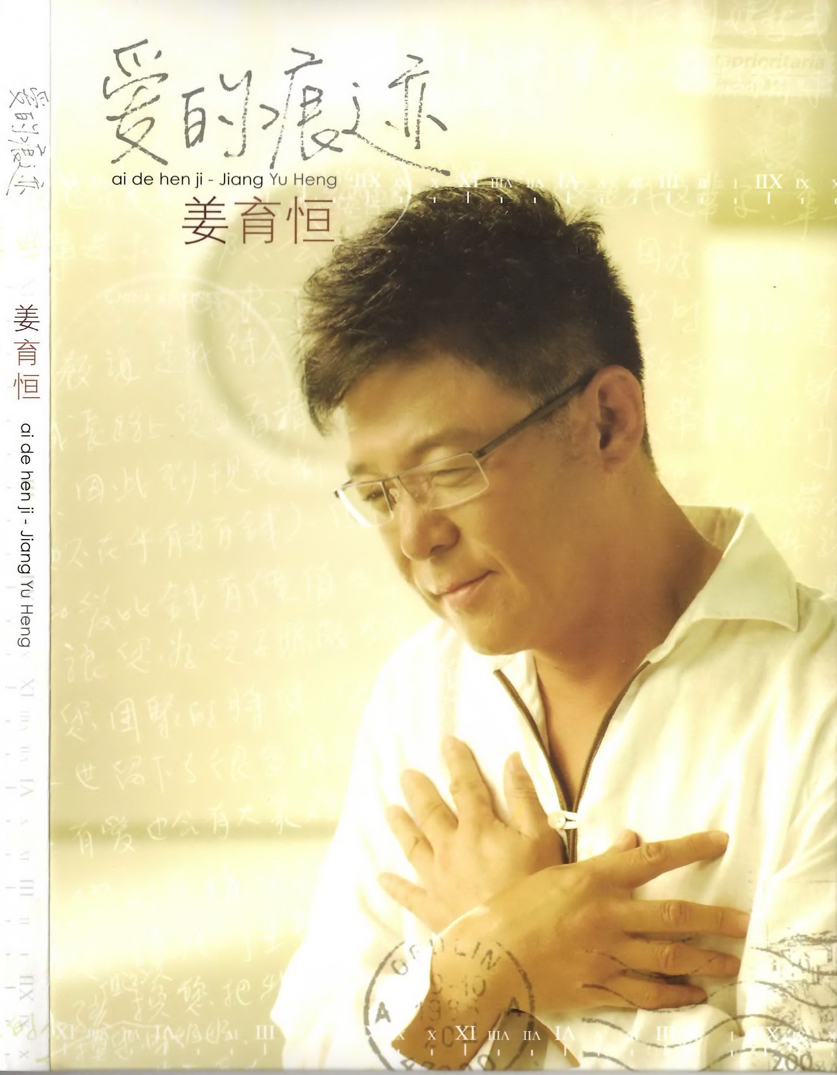 姜育恒的歌曲(姜育恒的歌曲专辑)