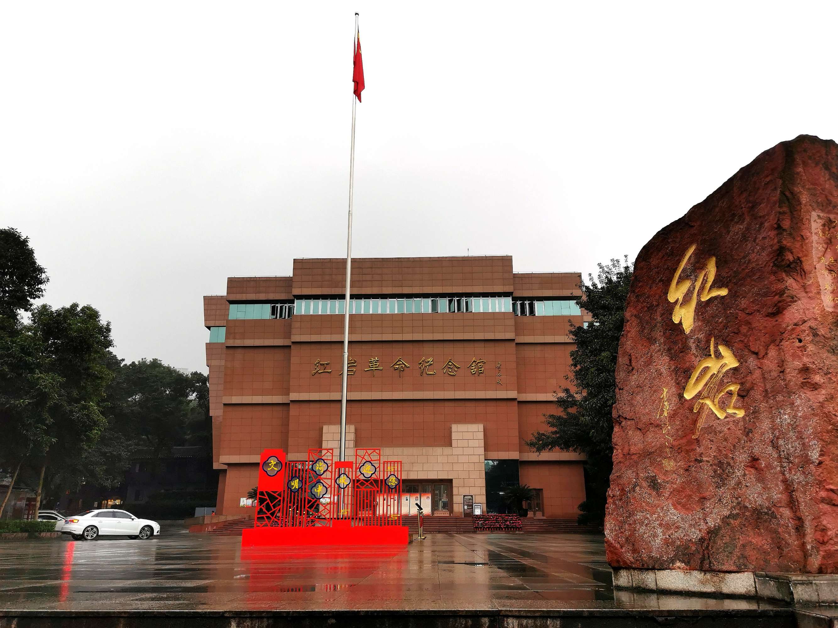 红岩革命纪念馆