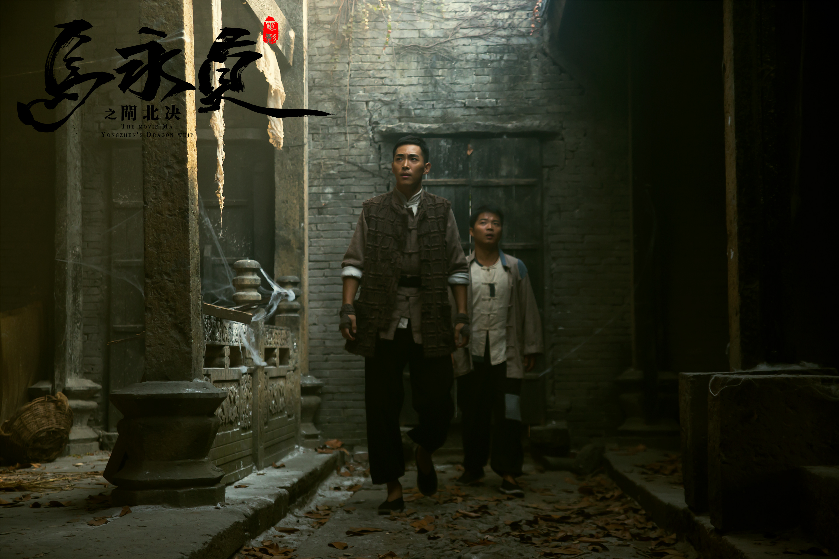 马永贞之闸北决