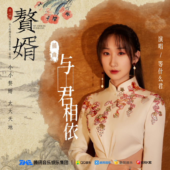 赘婿