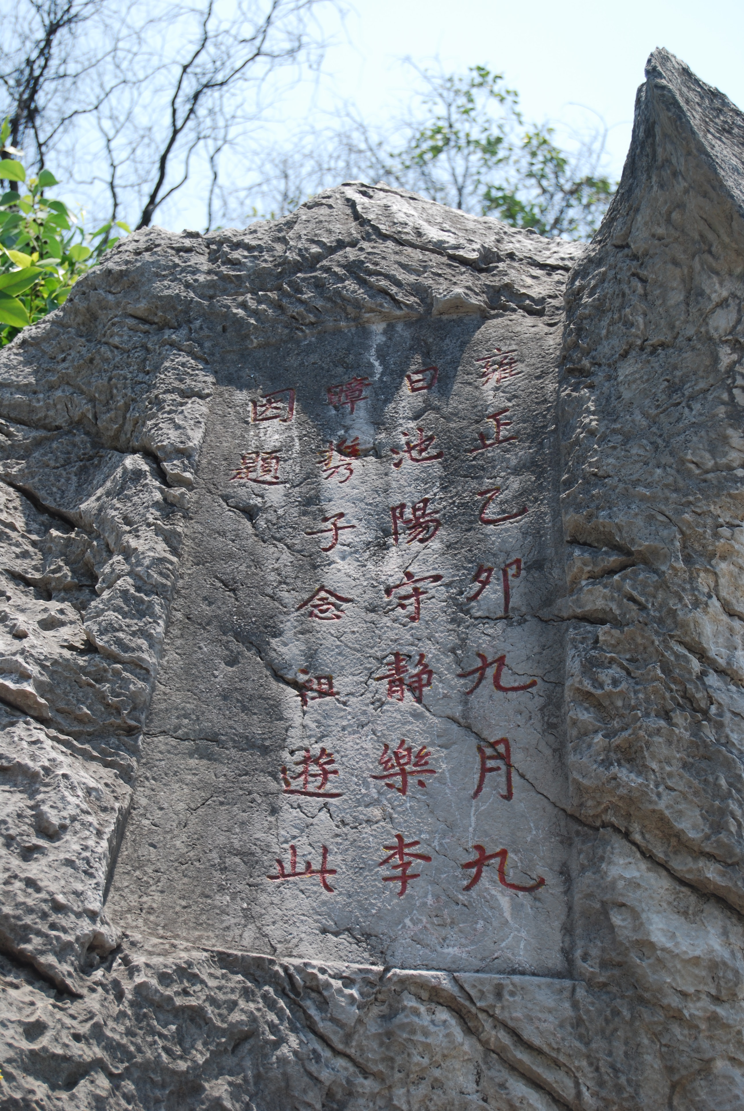 齐山摩崖石刻