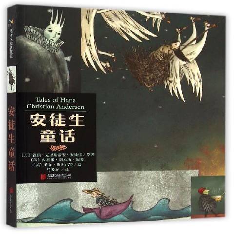 安徒生童话（2015年北京联合出版公司出版的图书）_百度百科