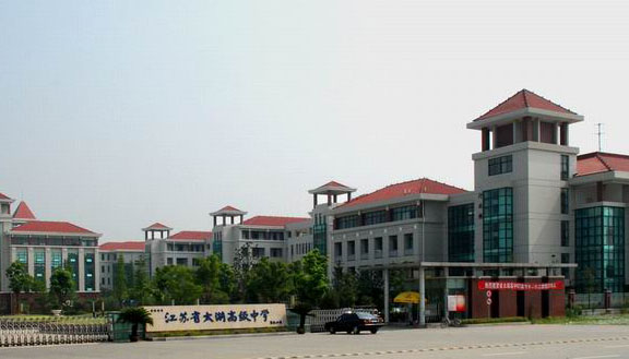 江苏省太湖高级中学