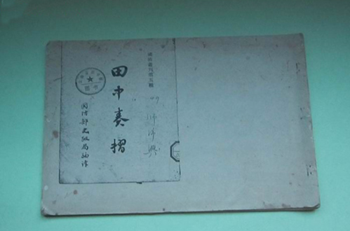 田中奏折_百度百科