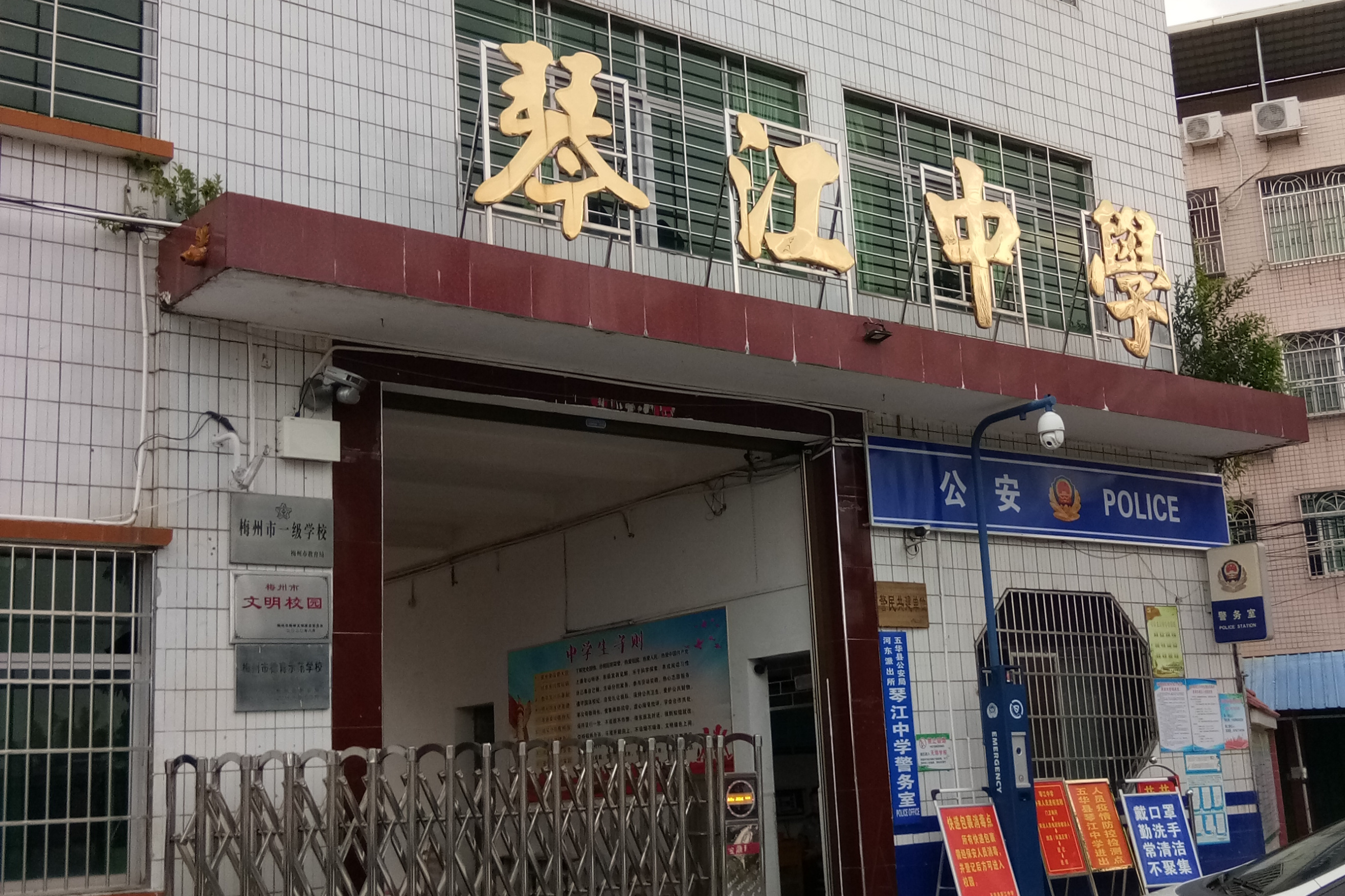 五华县琴江中学