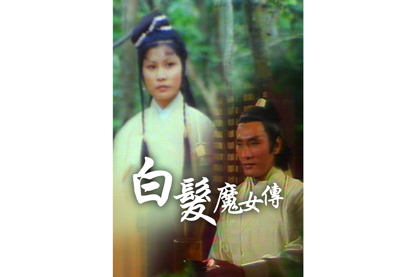  p data-id="gnwtap429h">《白发魔女传》是1978年 a target="_blank"