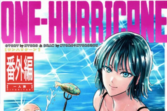 《一拳超人番外篇》是由作者清炭ハリケーン创作的同人漫画作品