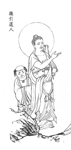 接引道人